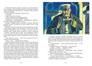 Морские истории фото книги 7