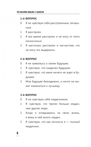 40 способов борьбы с тревогой фото книги 3