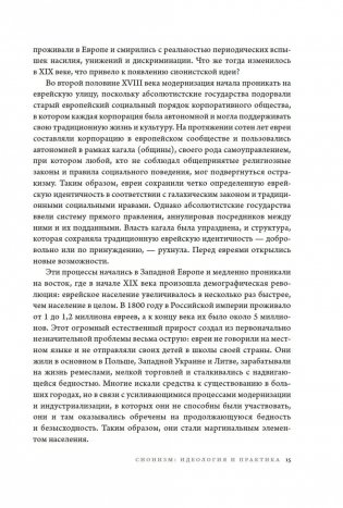 История Израиля. От истоков сионистского движения до интифады начала XXI века фото книги 13