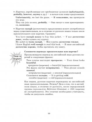 Focus on Adjectives and Adverbs. Английский язык: Грамматика. Лексика. Словообразование: интенсивный курс подготовки к экзамену фото книги 11