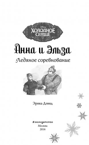 Ледяное соревнование фото книги 4