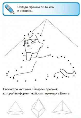 Хочу в школу. Обведи и дорисуй. 5-6 лет фото книги 2