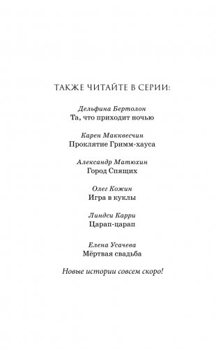 Малиновый холм, или Дом страха фото книги 3