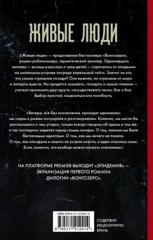 Живые люди. Эпидемия фото книги 2