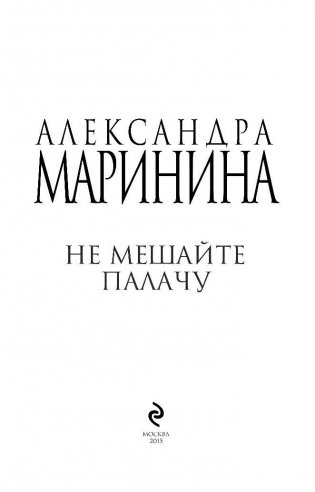 Не мешайте палачу фото книги 4