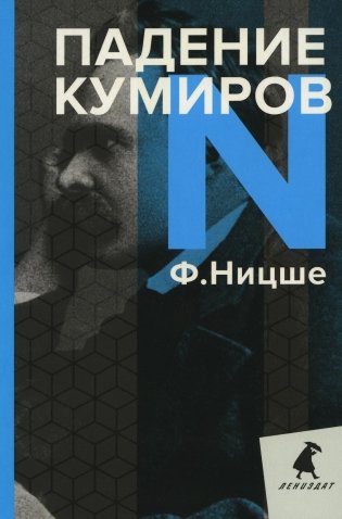Падение кумиров: Избранное фото книги