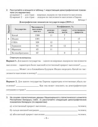 География. Страны и народы. 8 класс. Тетрадь для практических и самостоятельных работ. ГРИФ фото книги 3