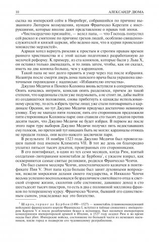 История знаменитых преступлений. фото книги 9