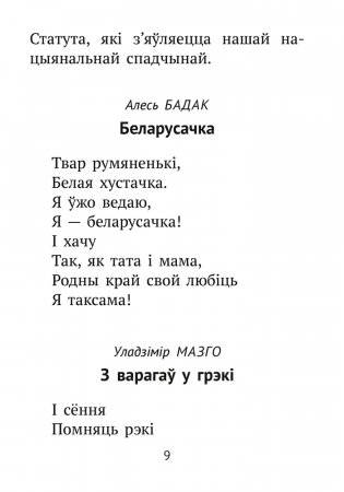 Хрэстаматыя для пазакласнага чытання ў пачатковай школе. У трох частках. Частка 2 фото книги 8