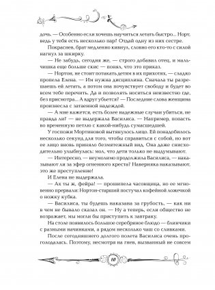 Часодеи. Часовая башня. Книга 3 фото книги 4