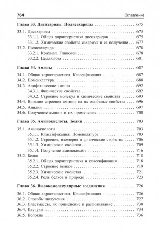 Химия. Теоретический курс для подготовки к Централизованному тестированию фото книги 12