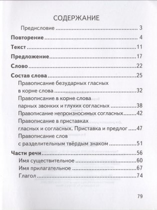 Русский язык. Самостоятельные работы. 3 класс фото книги 2