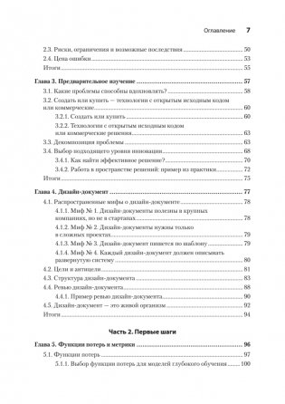 Машинное обучение. Проектирование систем от идеи до реализации фото книги 3