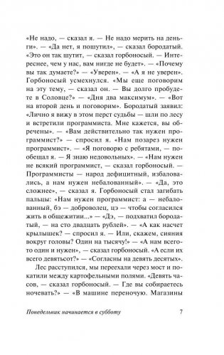 Понедельник начинается в субботу фото книги 8