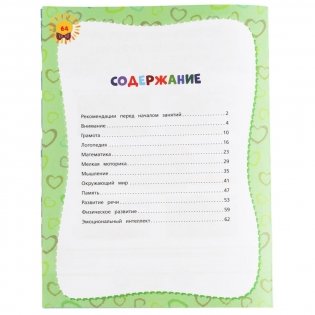 Развивающие тесты для подготовки к школе 5-6 лет фото книги 2