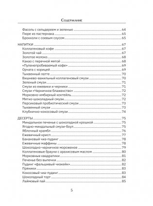 Коллаген. Для лица и суставов фото книги 6