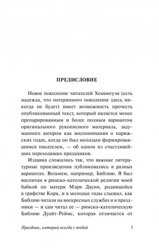 Праздник, который всегда с тобой фото книги 4