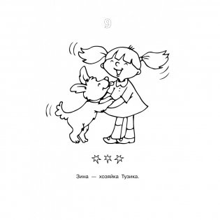 Логопедические раскраски. Звук ЗЬ фото книги 4