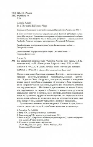 Все цвета моей жизни фото книги 5