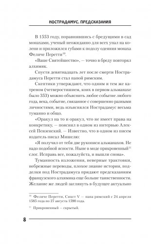 Нострадамус. Предсказания фото книги 9