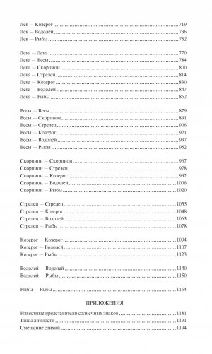 Знаки любви. Астрология любви и отношений фото книги 4