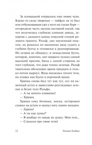 Повелитель мух фото книги 13