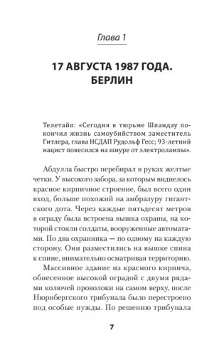 "ГESS" Тайный план Черчилля (Питер покет) фото книги 9