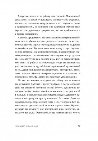 Несведущий маэстро. Принципы управления шести великих дирижеров XX века фото книги 9