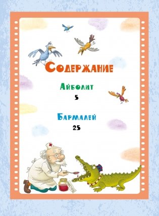 Айболит и Бармалей. Сказки фото книги 2