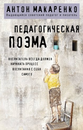 Педагогическая поэма фото книги