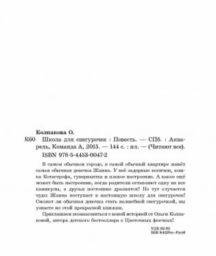 Школа для Снегурочек фото книги 2