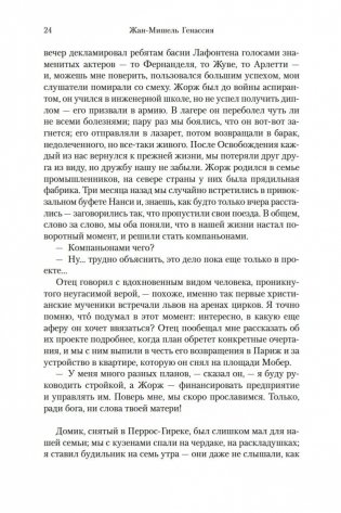 Земли обетованные фото книги 22