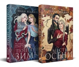 Цикл "Великие Девы" (комплект) фото книги