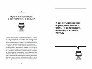 Кинопробы. Руководство для актеров от голливудского кастинг-директора фото книги 3