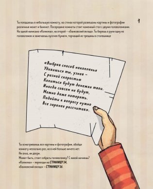Киндерномика. Что такое деньги и как с ними обращаться? Книга-игра по финансовой грамотности для детей фото книги 7