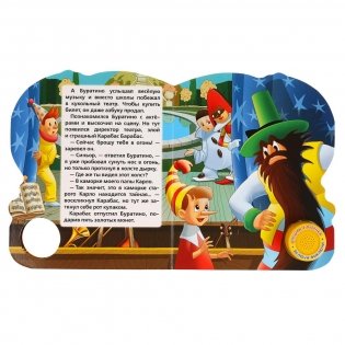 Союзмультфильм. Буратино фото книги 3