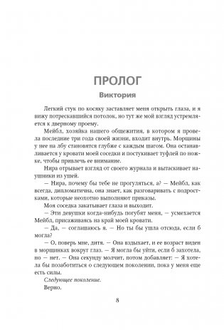 Будь моей Брейшо фото книги 3