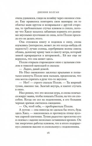 Лето в маленькой пекарне фото книги 14