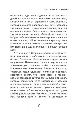 Что делать, если ждет экзамен? фото книги 5