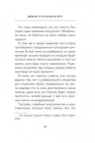 Дай любви шанс. 11 шагов к преодолению семейного кризиса фото книги 14