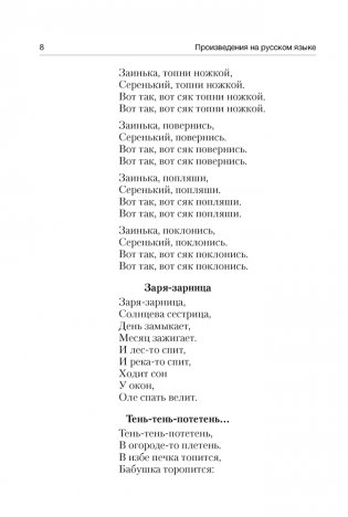 Волшебная шкатулка. От 3 до 5 лет. Хрестоматия для дошкольников. ГРИФ фото книги 7