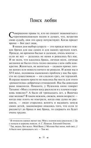 Любовь. Ищущим и нашедшим фото книги 8