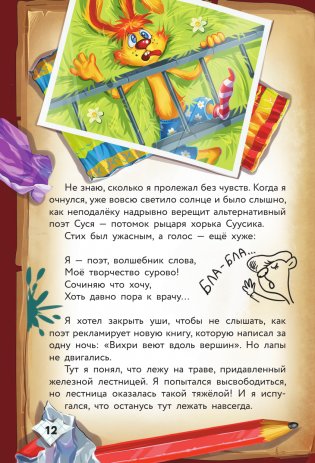 Фу-Фу и Кис-Кис. Переполох во времени фото книги 13