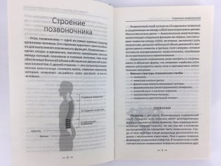 Здоровый позвоночник - залог долголетия. Как укрепить суставы фото книги 7