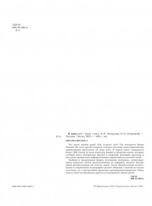 Я знаю всё! фото книги 3