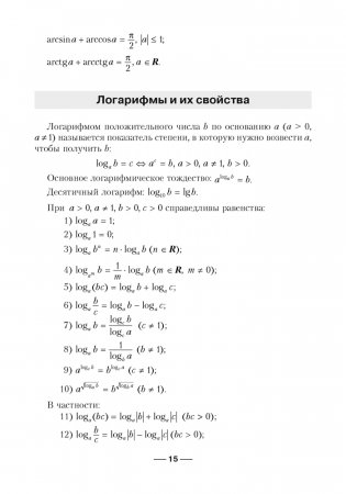 Сборник заданий для подготовки к экзамену по учебному предмету «Математика» за период обучения и воспитания на III ступени общего среднего образования. Базовый уровень фото книги 13
