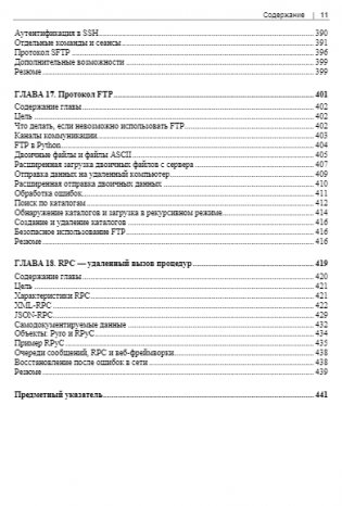 Сетевое программирование на Python фото книги 11