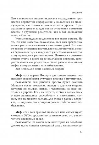 Правила развития мозга вашего ребенка фото книги 4