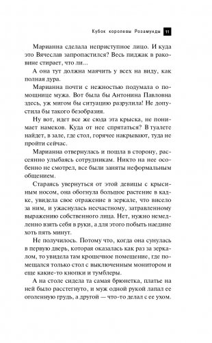 Кубок королевы Розамунды фото книги 12