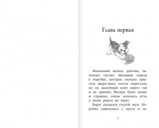 Щенок Крошка, или Друзья навек фото книги 4
